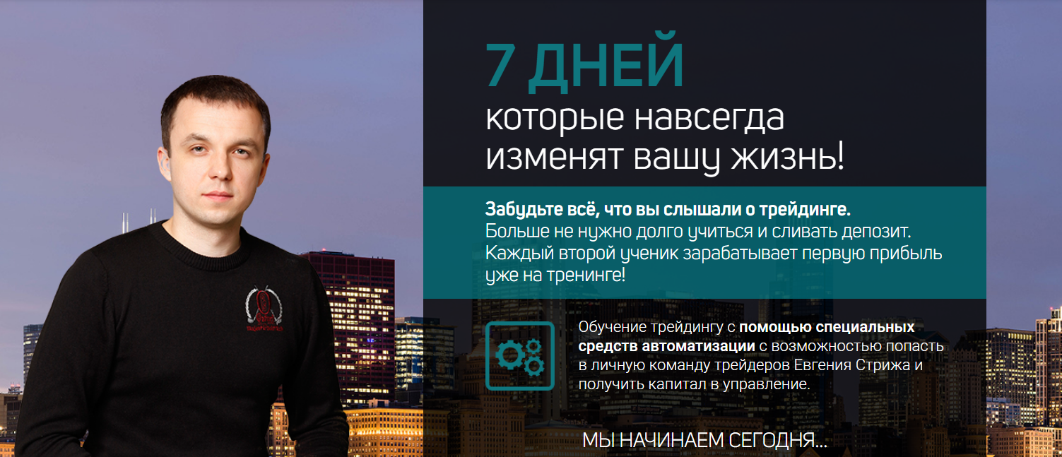 [Евгений Стриж] Трейдинг на полуавтомате 2.0 (2019_0.png